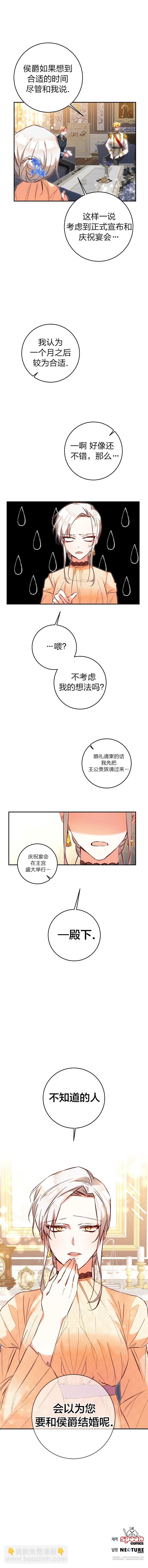 《作为恶女活下去的理由》第07话 第11页