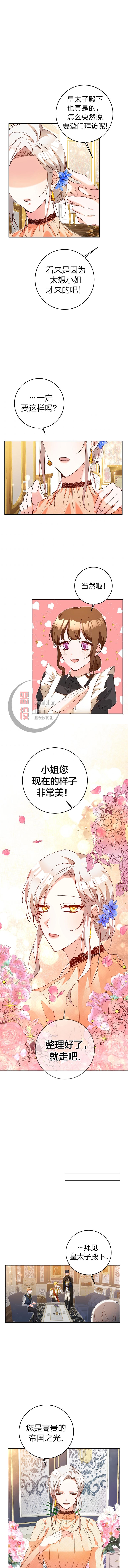 《作为恶女活下去的理由》第07话 第4页