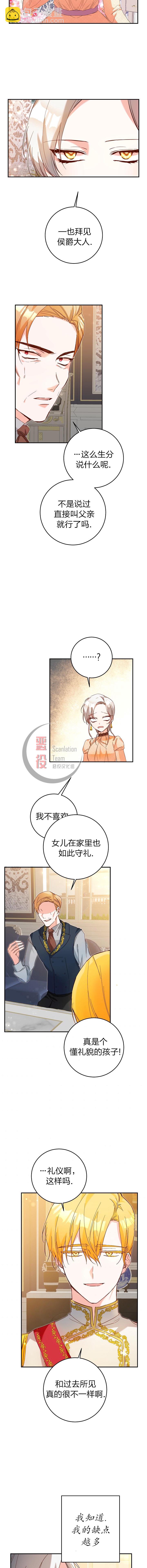 《作为恶女活下去的理由》第07话 第5页