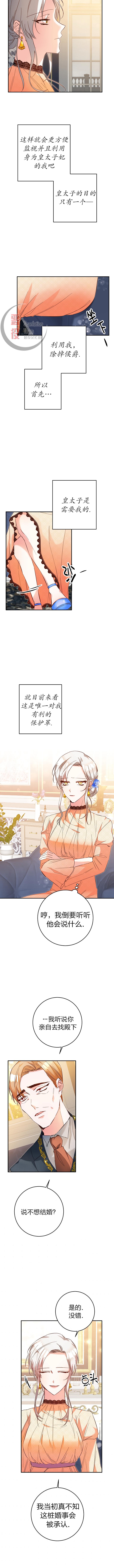《作为恶女活下去的理由》第07话 第6页
