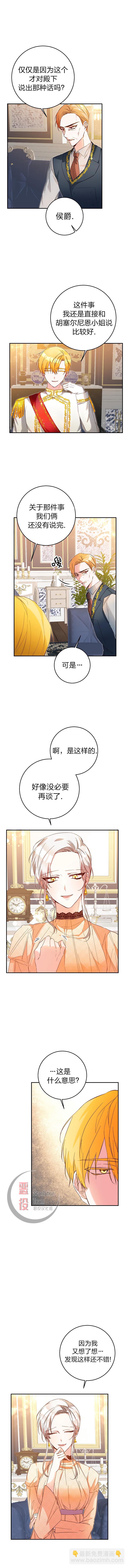 《作为恶女活下去的理由》第07话 第7页