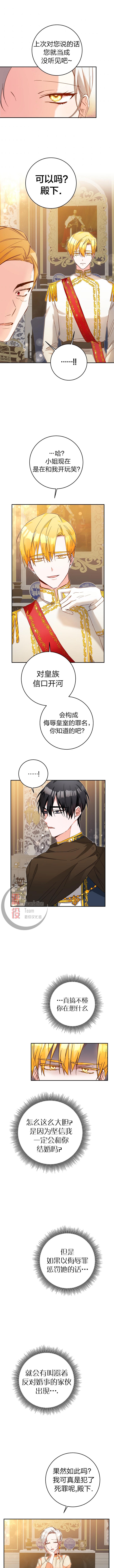 《作为恶女活下去的理由》第07话 第8页