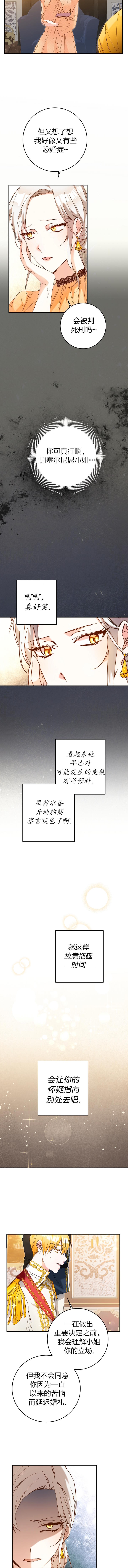 《作为恶女活下去的理由》第07话 第9页