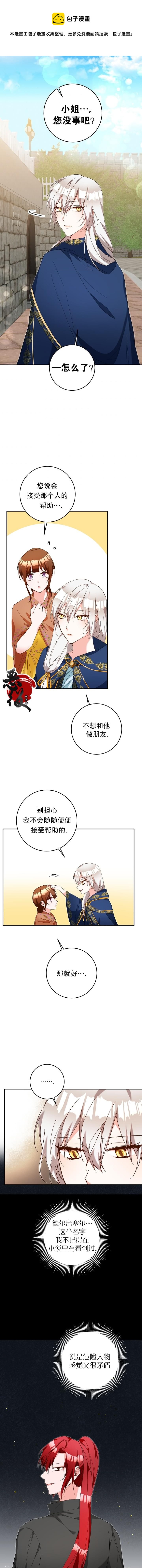 《作为恶女活下去的理由》第12话 第1页