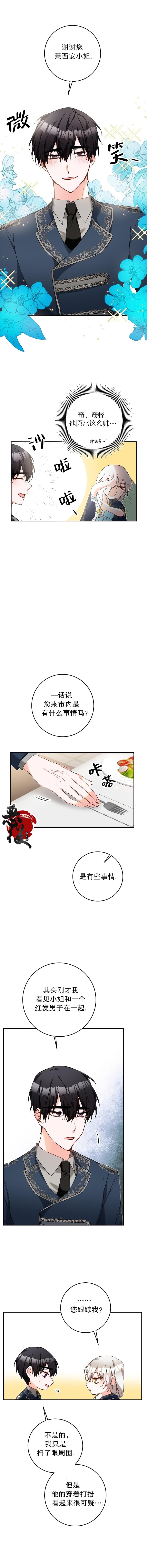 《作为恶女活下去的理由》第12话 第6页