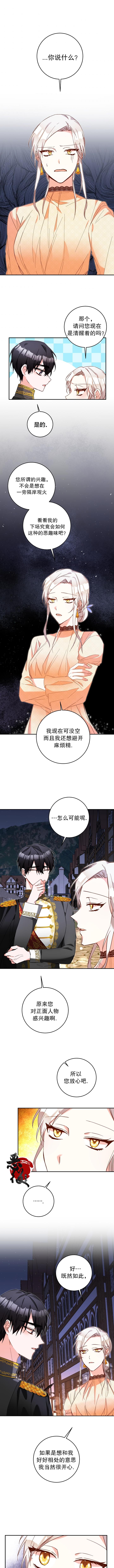 《作为恶女活下去的理由》第10话 第1页