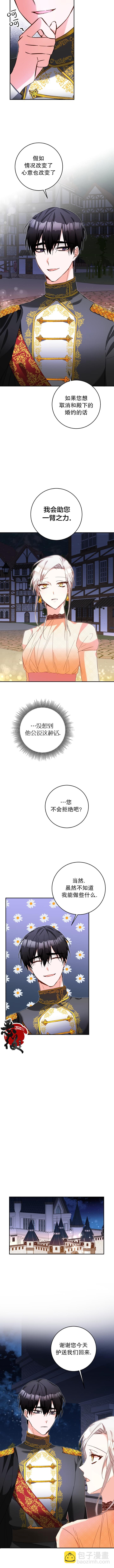《作为恶女活下去的理由》第10话 第3页