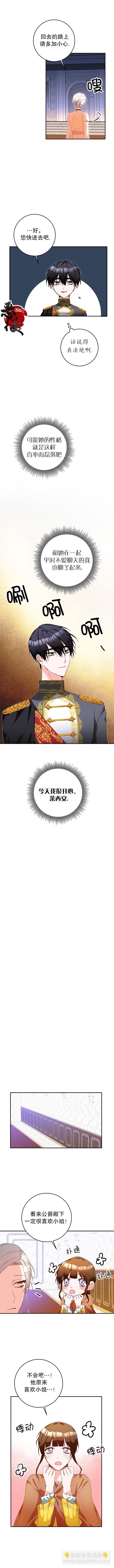 《作为恶女活下去的理由》第10话 第4页