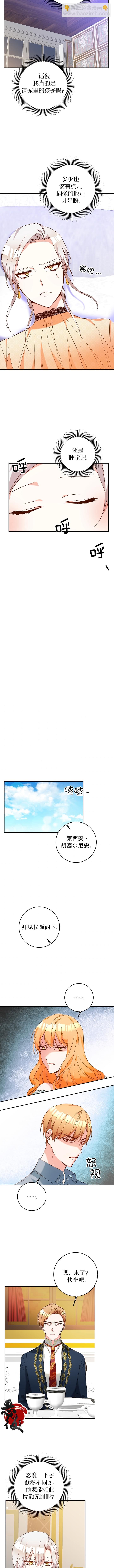 《作为恶女活下去的理由》第10话 第8页