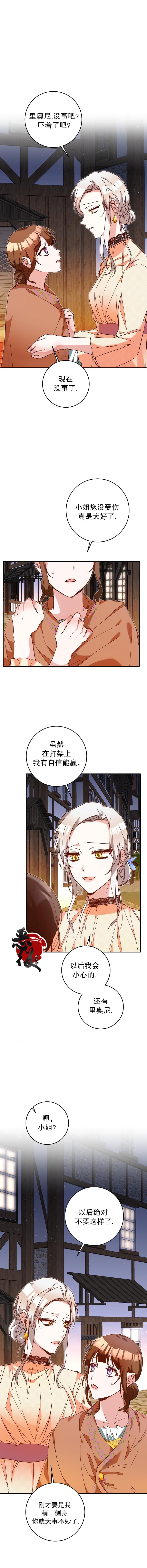 《作为恶女活下去的理由》第09话 第6页