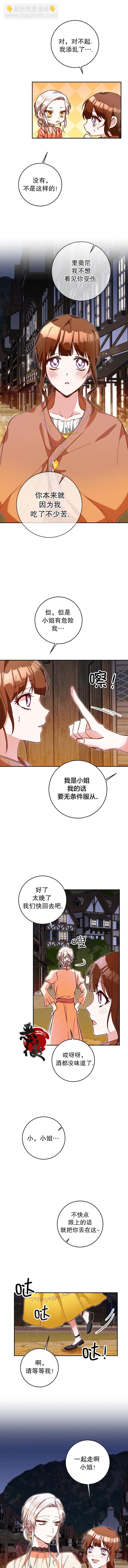 《作为恶女活下去的理由》第09话 第7页