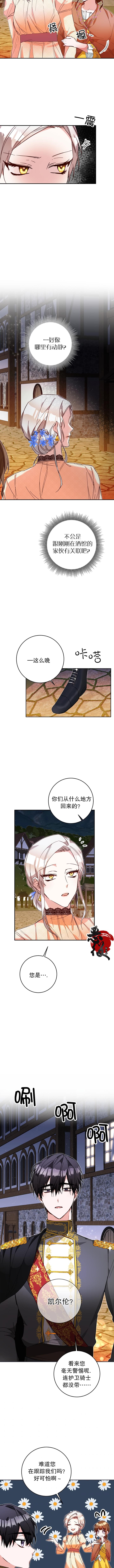 《作为恶女活下去的理由》第09话 第8页