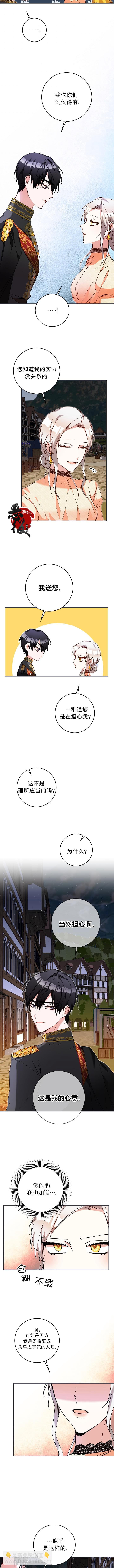 《作为恶女活下去的理由》第09话 第9页