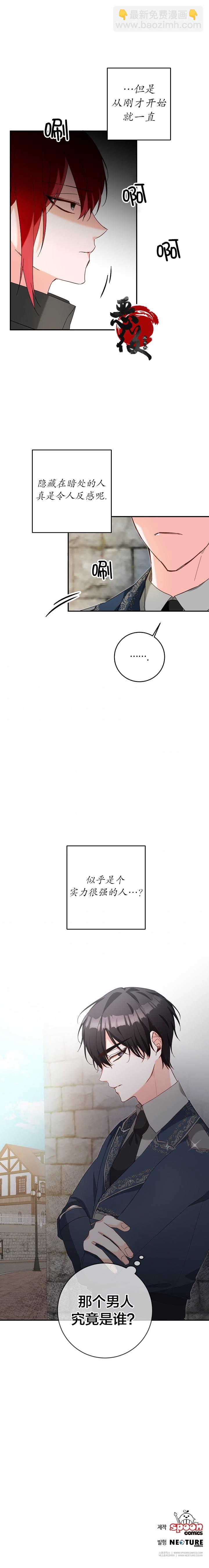 《作为恶女活下去的理由》第11话 第11页
