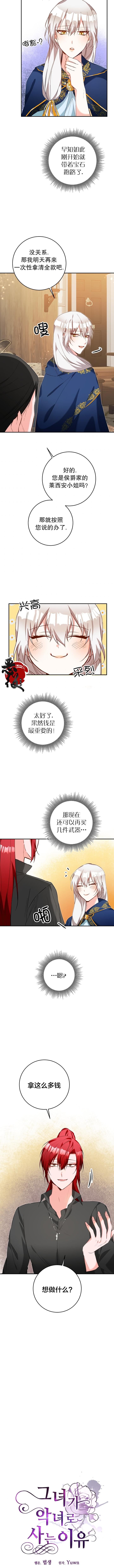 《作为恶女活下去的理由》第11话 第4页