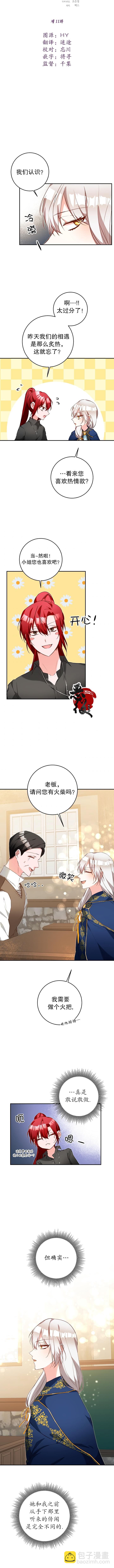 《作为恶女活下去的理由》第11话 第5页