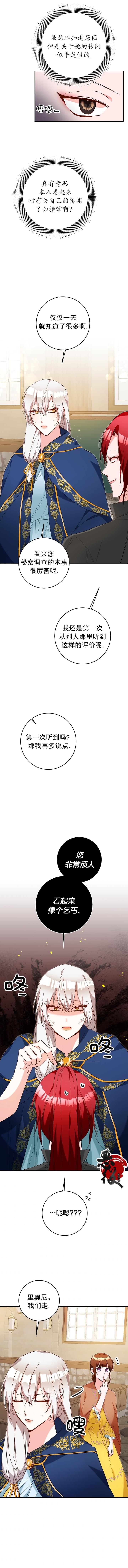 《作为恶女活下去的理由》第11话 第7页