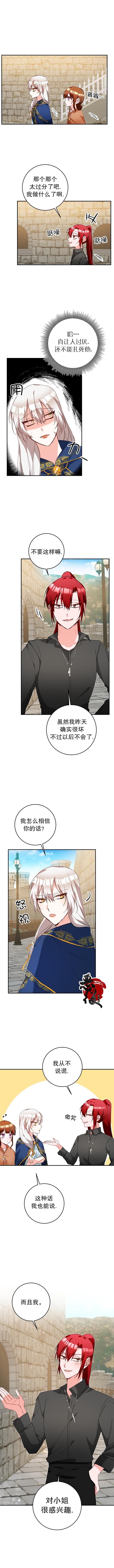 《作为恶女活下去的理由》第11话 第8页