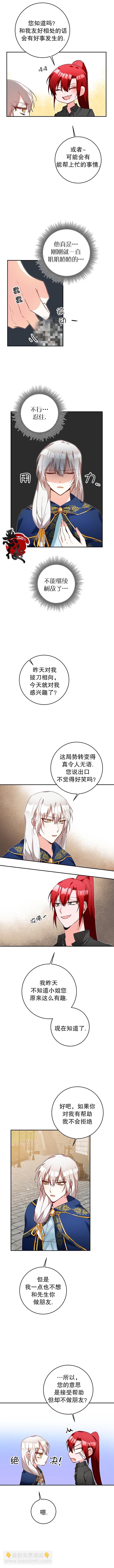 《作为恶女活下去的理由》第11话 第9页