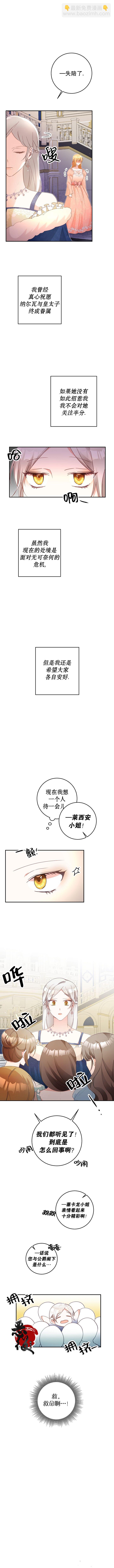 《作为恶女活下去的理由》第15话 第3页