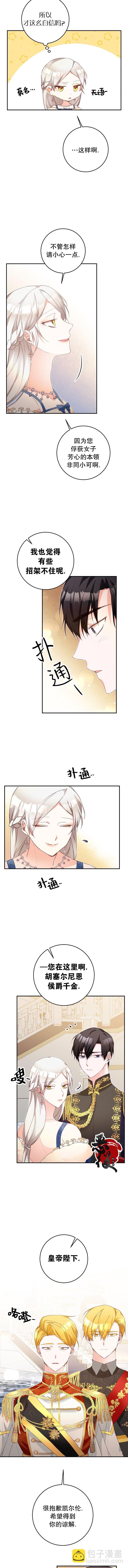 《作为恶女活下去的理由》第15话 第7页