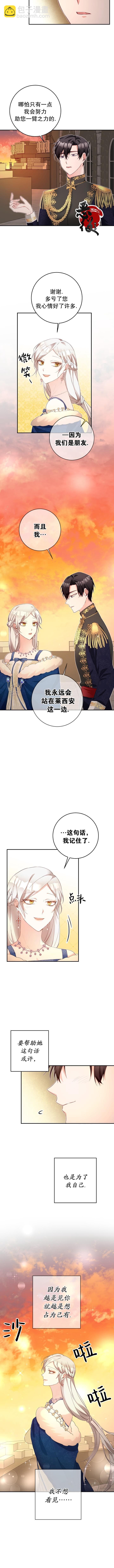 《作为恶女活下去的理由》第16话 第3页