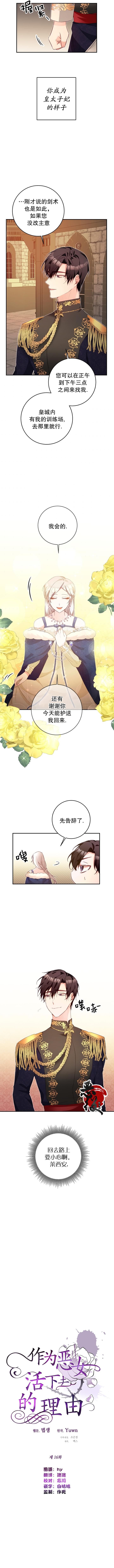 《作为恶女活下去的理由》第16话 第4页