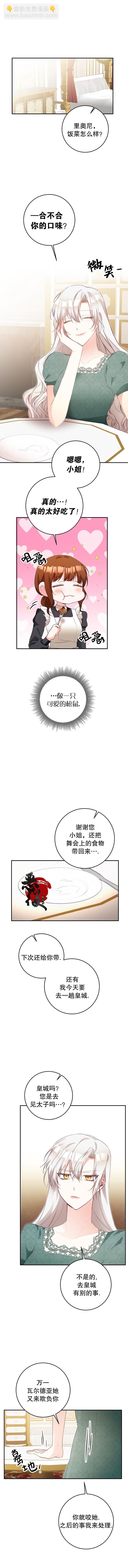 《作为恶女活下去的理由》第16话 第6页