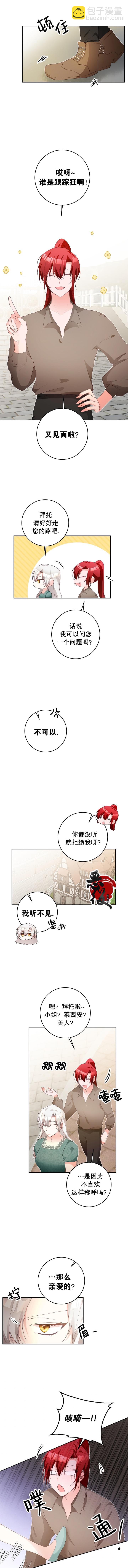《作为恶女活下去的理由》第16话 第8页