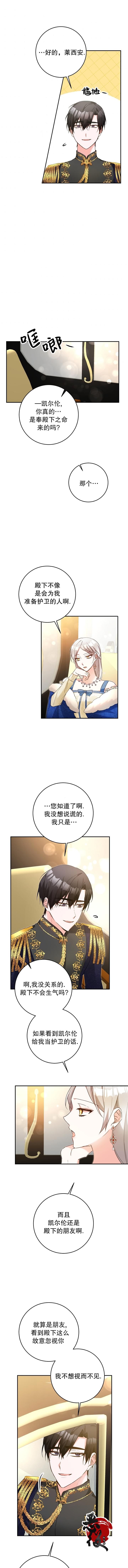 《作为恶女活下去的理由》第13话 第10页