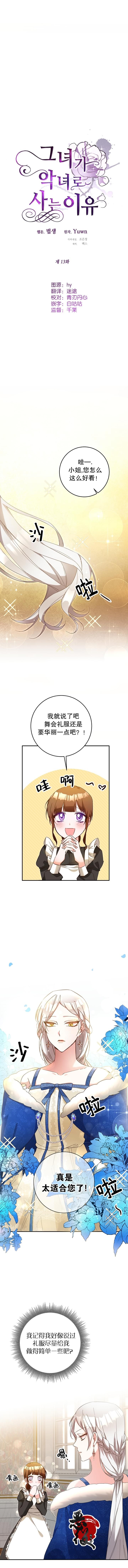 《作为恶女活下去的理由》第13话 第3页