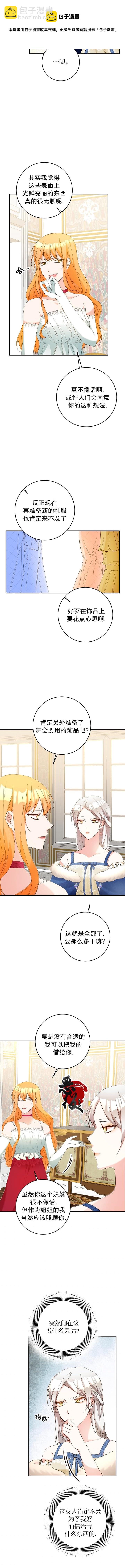 《作为恶女活下去的理由》第13话 第5页