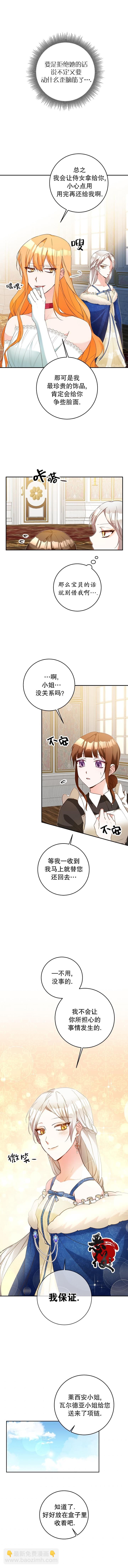 《作为恶女活下去的理由》第13话 第6页