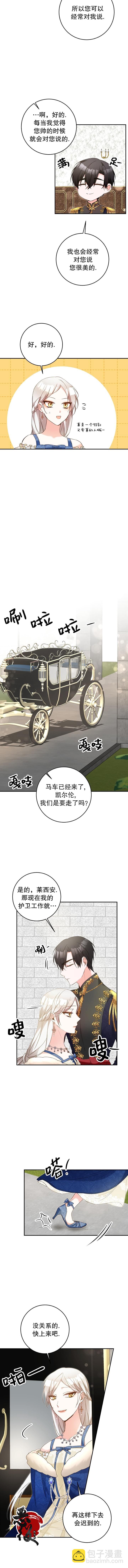 《作为恶女活下去的理由》第13话 第9页