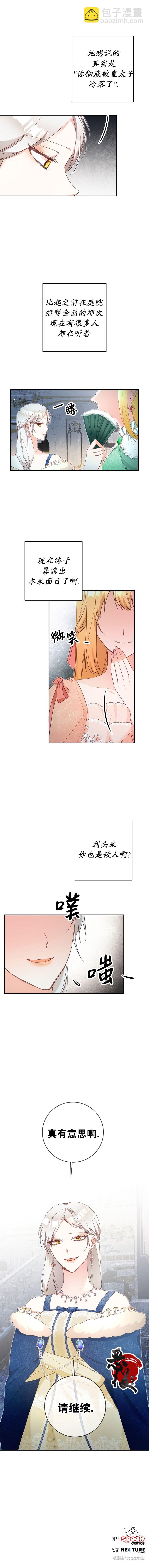 《作为恶女活下去的理由》第14话 第10页