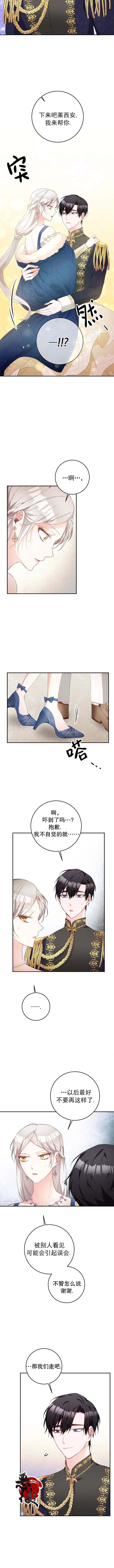 《作为恶女活下去的理由》第14话 第4页