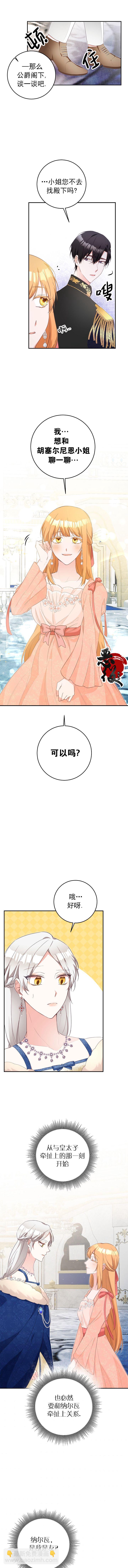 《作为恶女活下去的理由》第14话 第8页