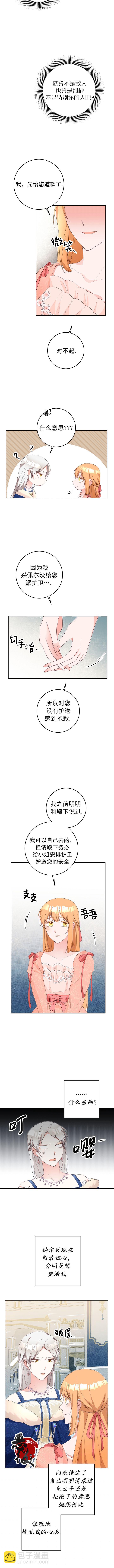 《作为恶女活下去的理由》第14话 第9页