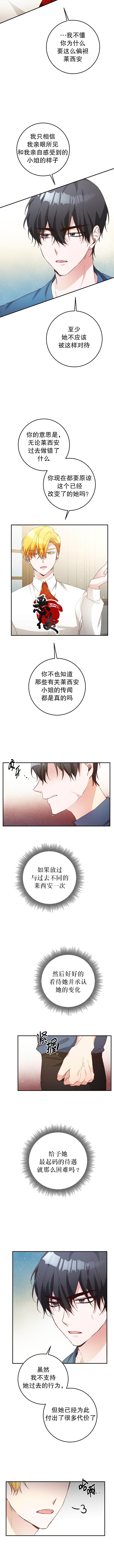 《作为恶女活下去的理由》第18话 第3页