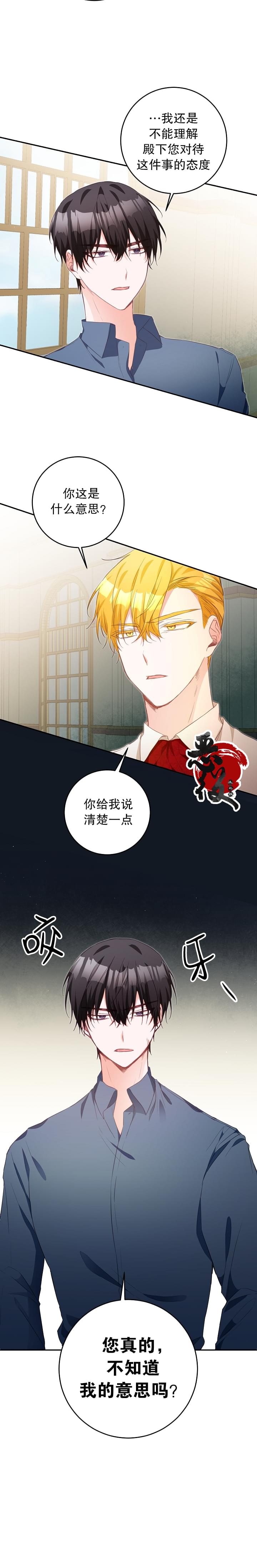 《作为恶女活下去的理由》第17话 第9页