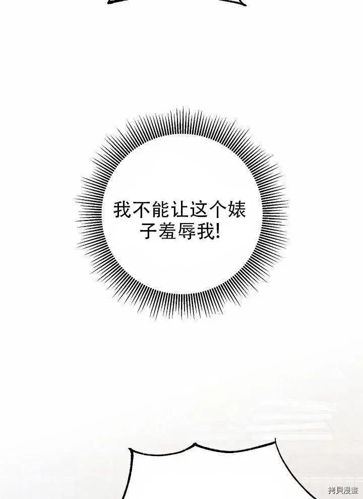 《作为恶女活下去的理由》第20话 第16页