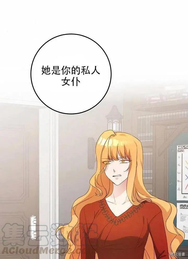 《作为恶女活下去的理由》第20话 第1页