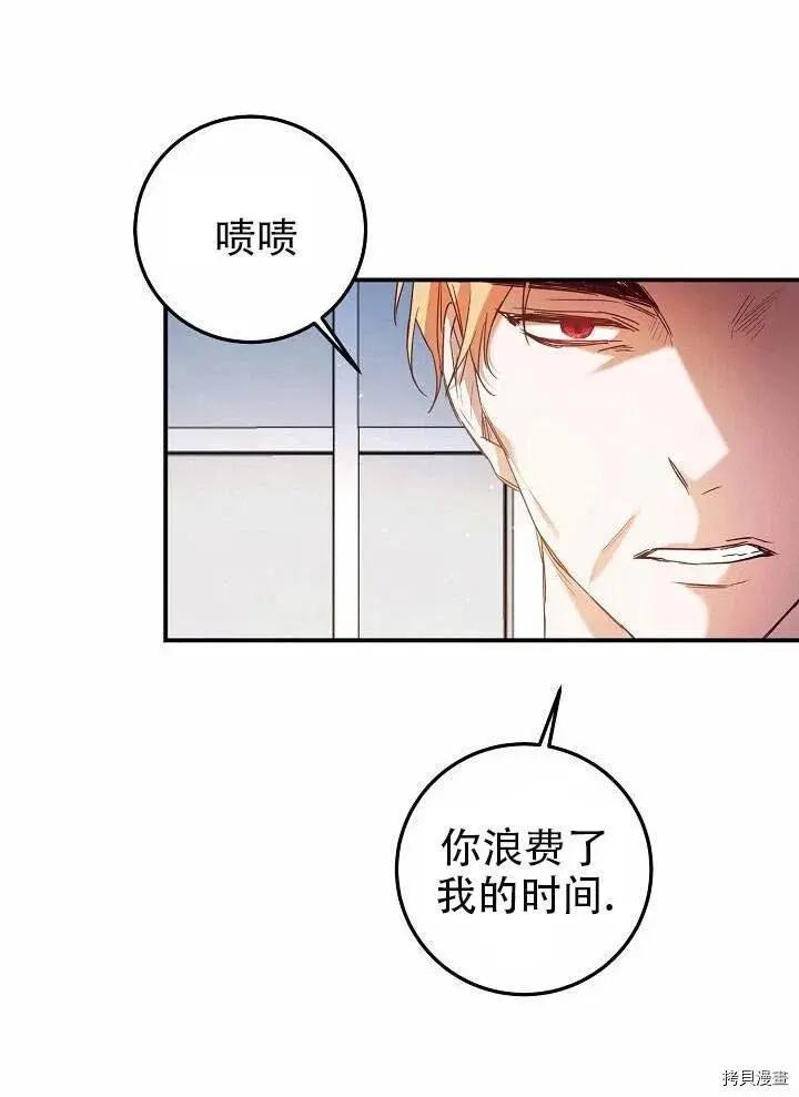 《作为恶女活下去的理由》第20话 第20页