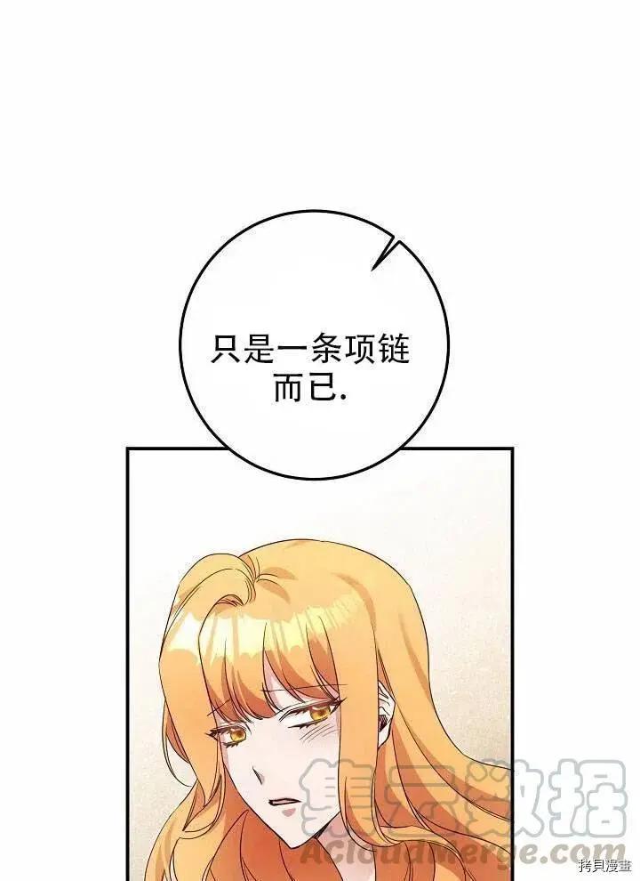 《作为恶女活下去的理由》第20话 第21页