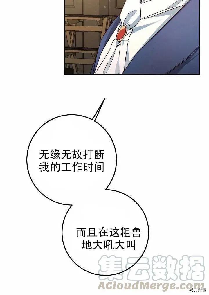 《作为恶女活下去的理由》第20话 第25页