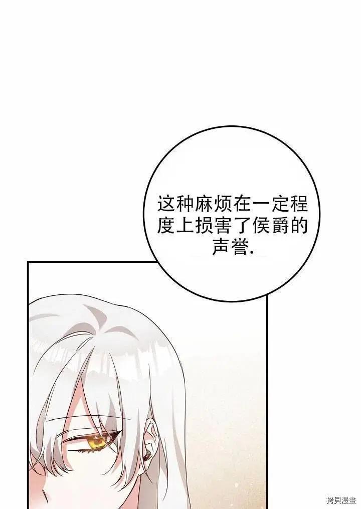 《作为恶女活下去的理由》第20话 第26页