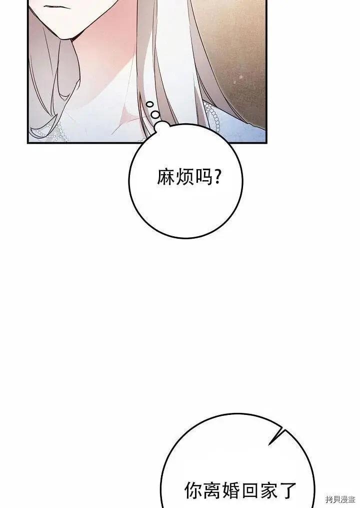 《作为恶女活下去的理由》第20话 第27页