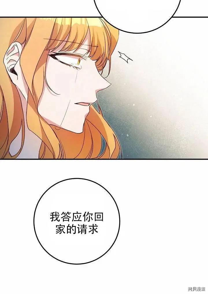 《作为恶女活下去的理由》第20话 第28页