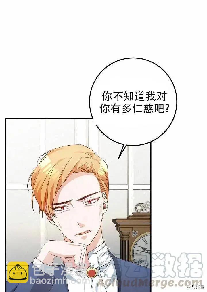 《作为恶女活下去的理由》第20话 第29页