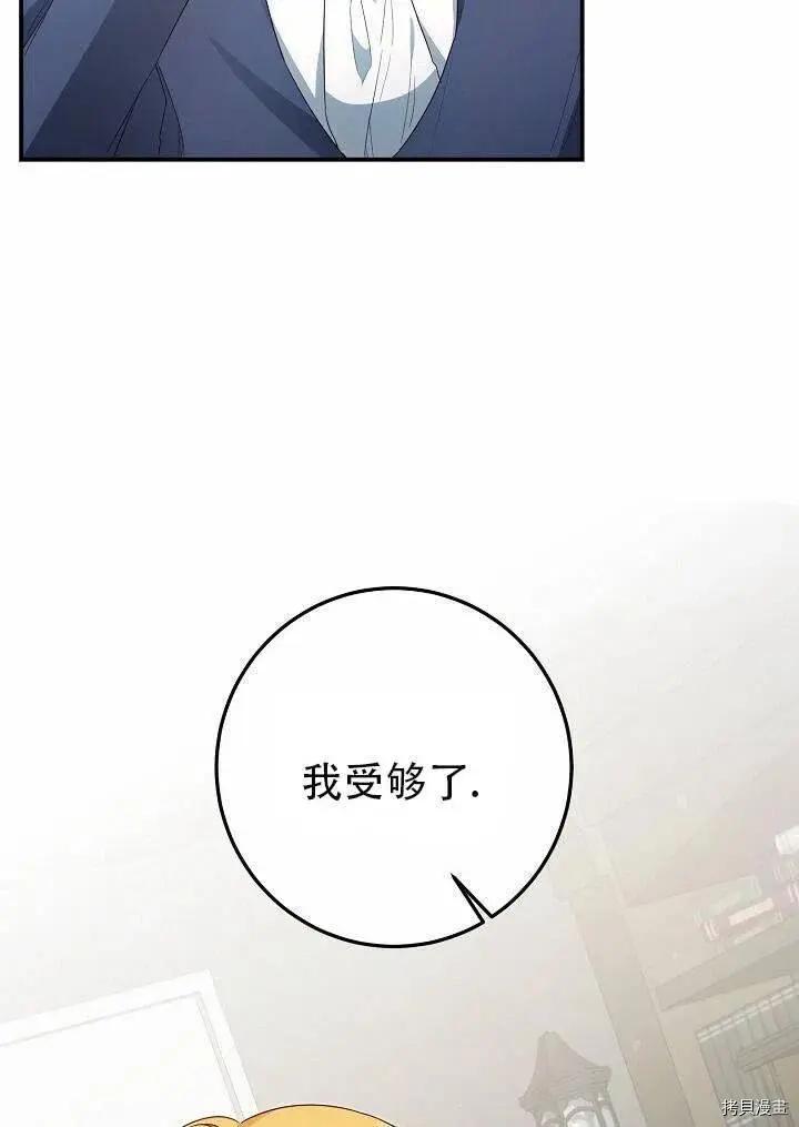 《作为恶女活下去的理由》第20话 第30页
